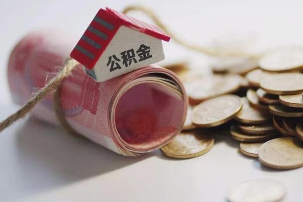 滦南公积金改为全款怎么办理（公积金改金额怎么处理）